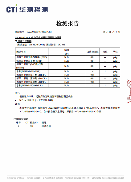 唯美康生物基运动地板邻苯二甲酸酯检测报告